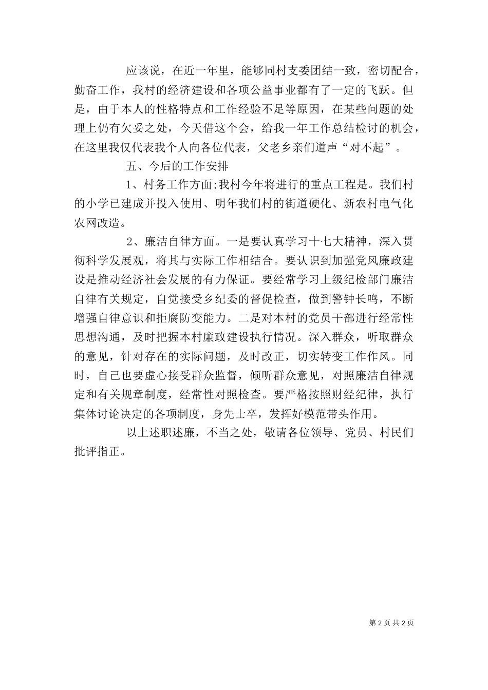 村主任述职报告范文_第2页