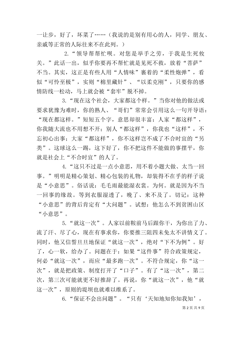 警示教育活动心得体会三篇_第2页
