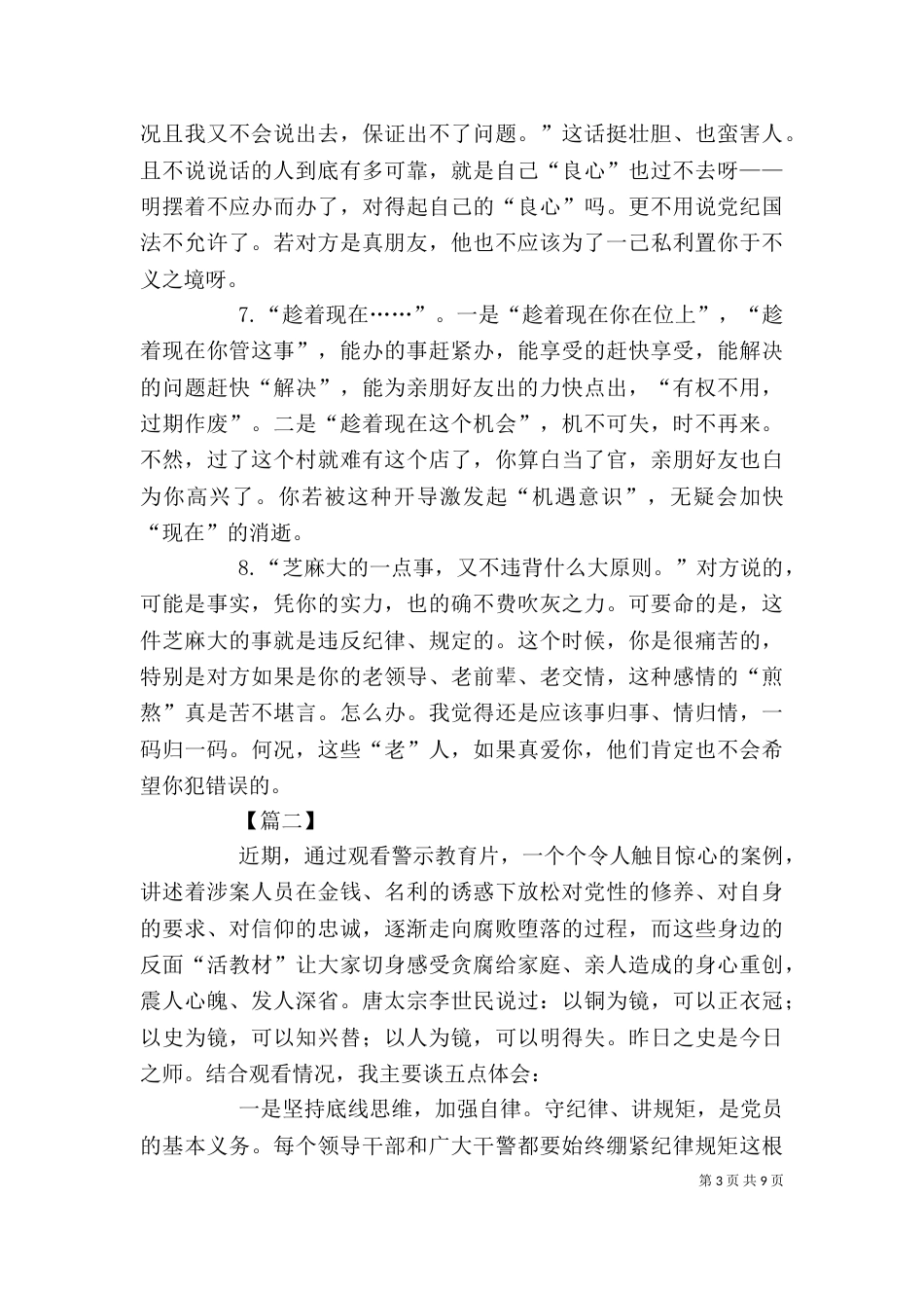 警示教育活动心得体会三篇_第3页