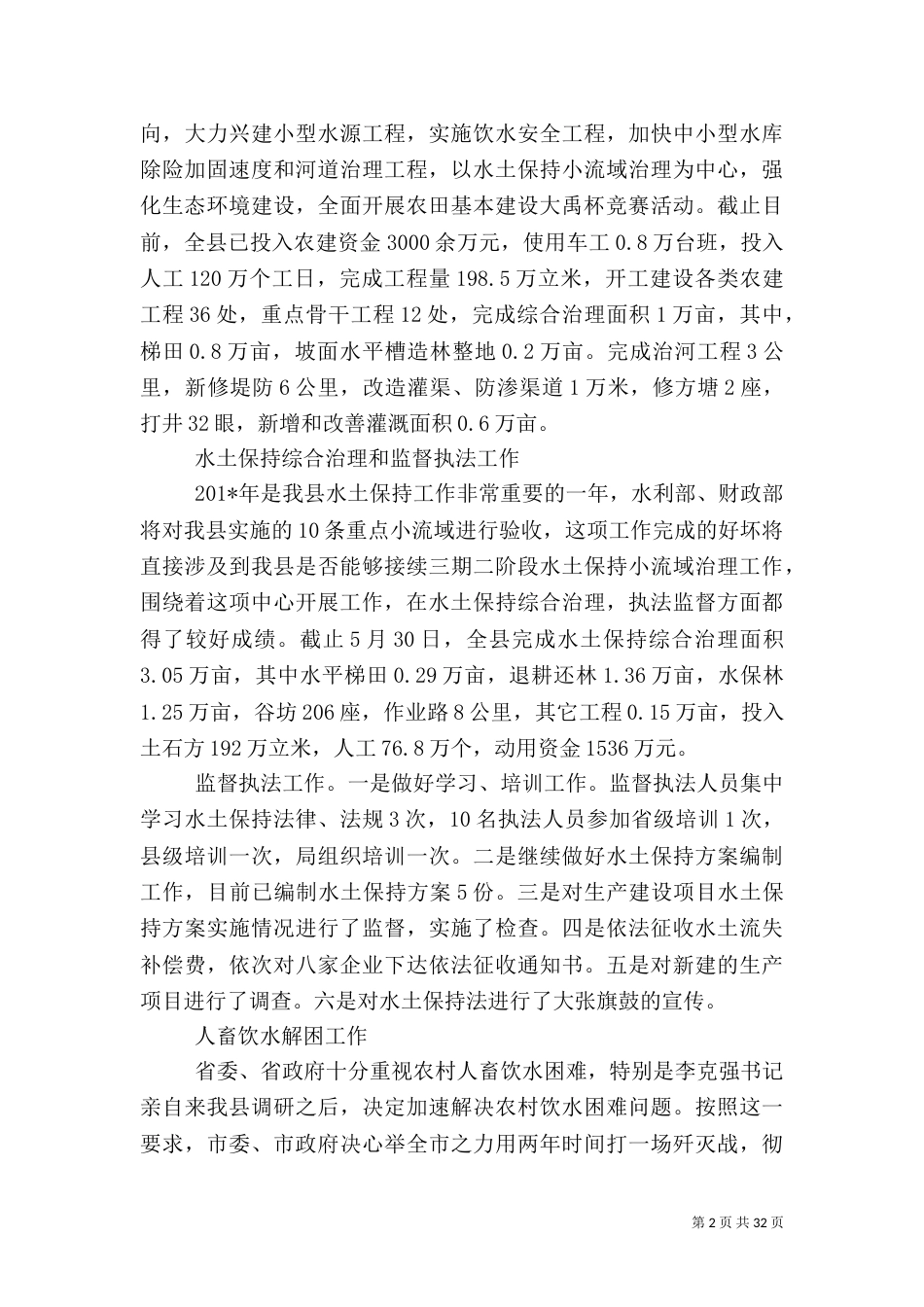 水利局上半年工作总结（七）_第2页