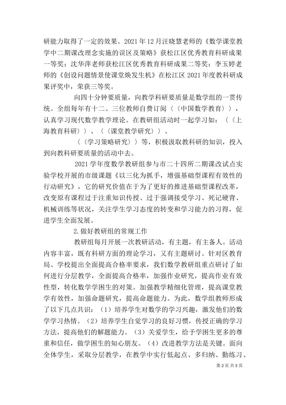 年度工作自我评价_第2页