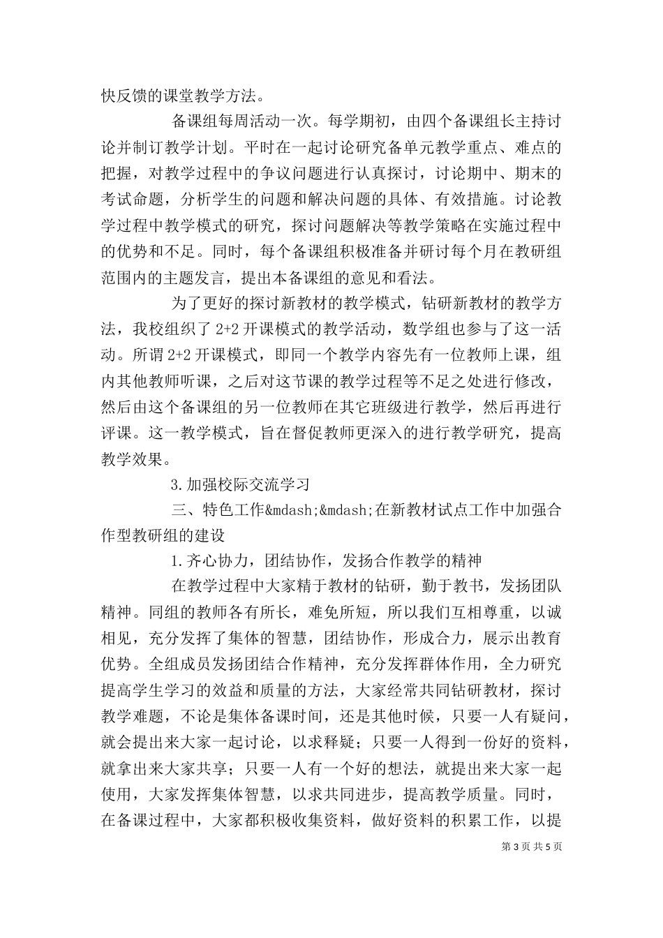 年度工作自我评价_第3页