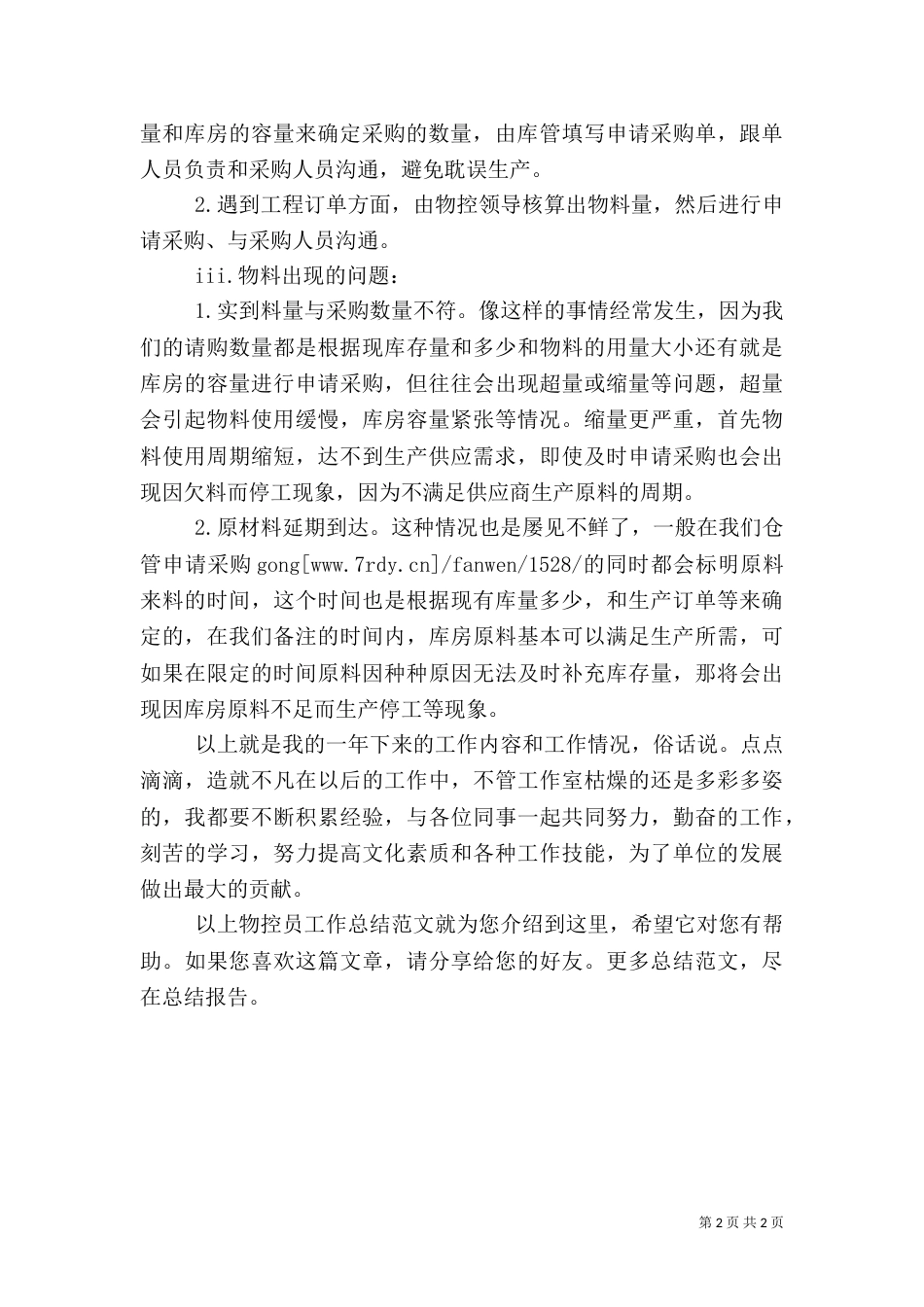物控员工作总结范文（二）_第2页