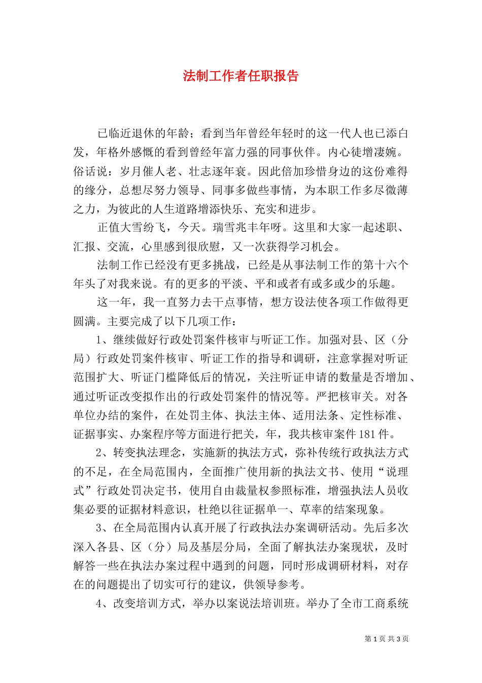 法制工作者任职报告_第1页