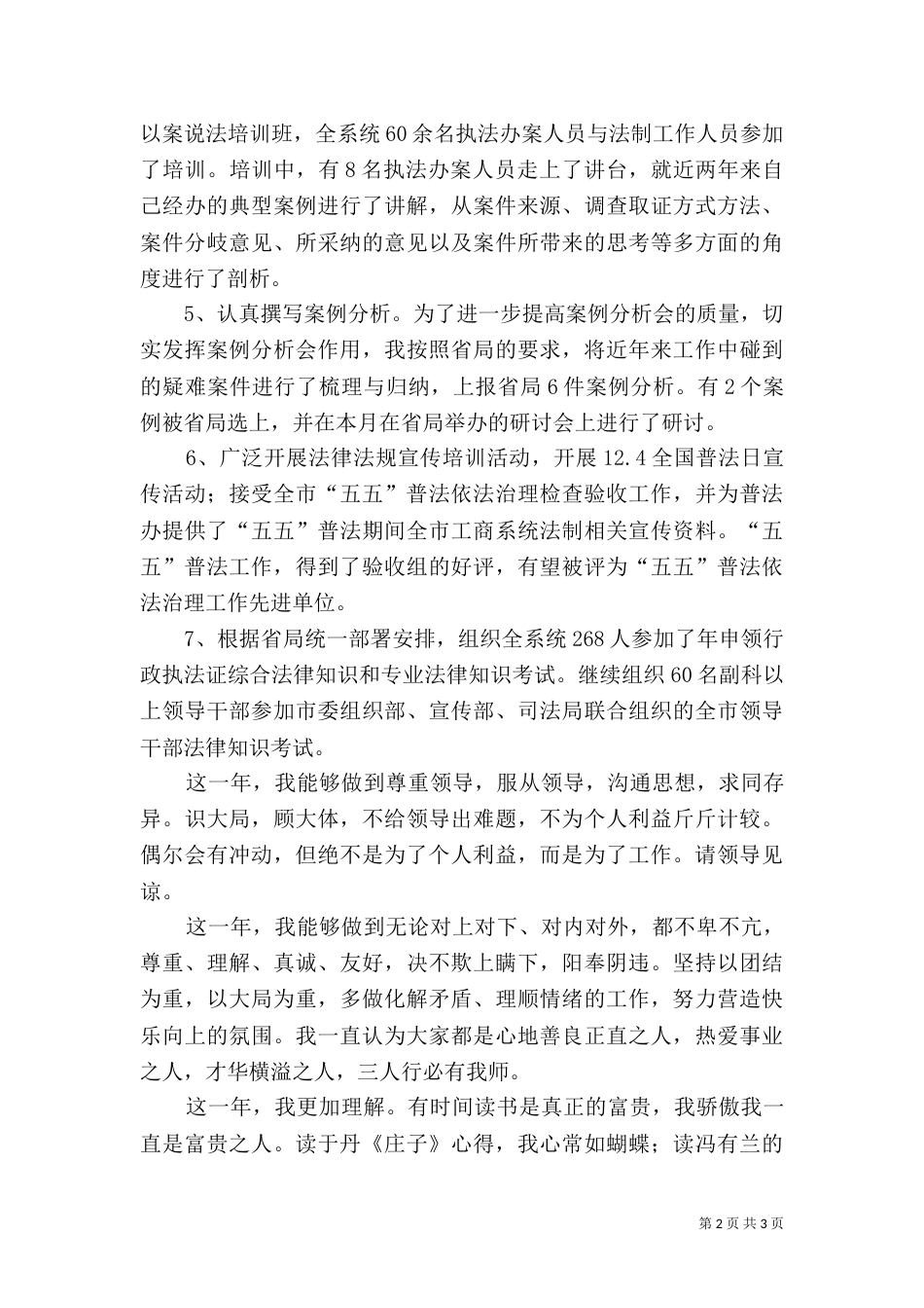 法制工作者任职报告_第2页