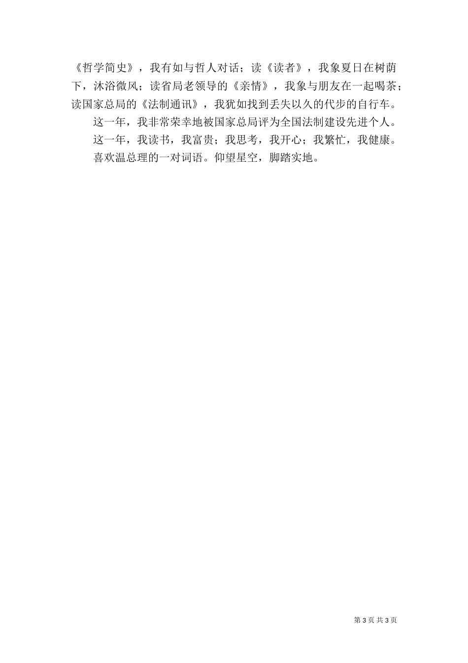 法制工作者任职报告_第3页