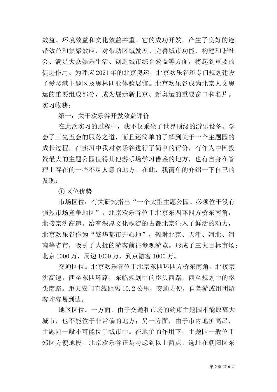 海埂公园旅游设施调查报告（一）_第2页