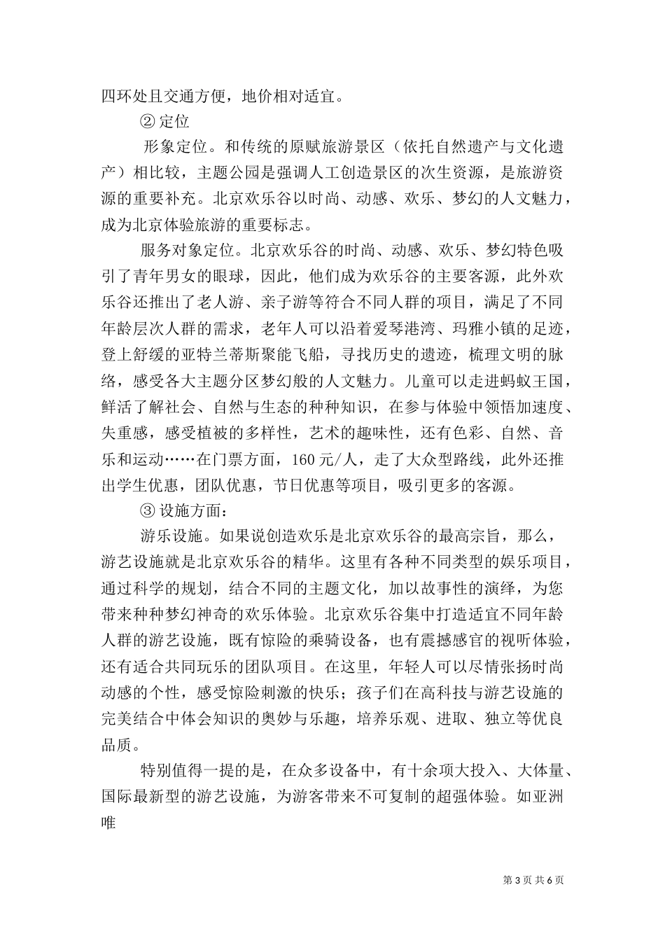 海埂公园旅游设施调查报告（一）_第3页