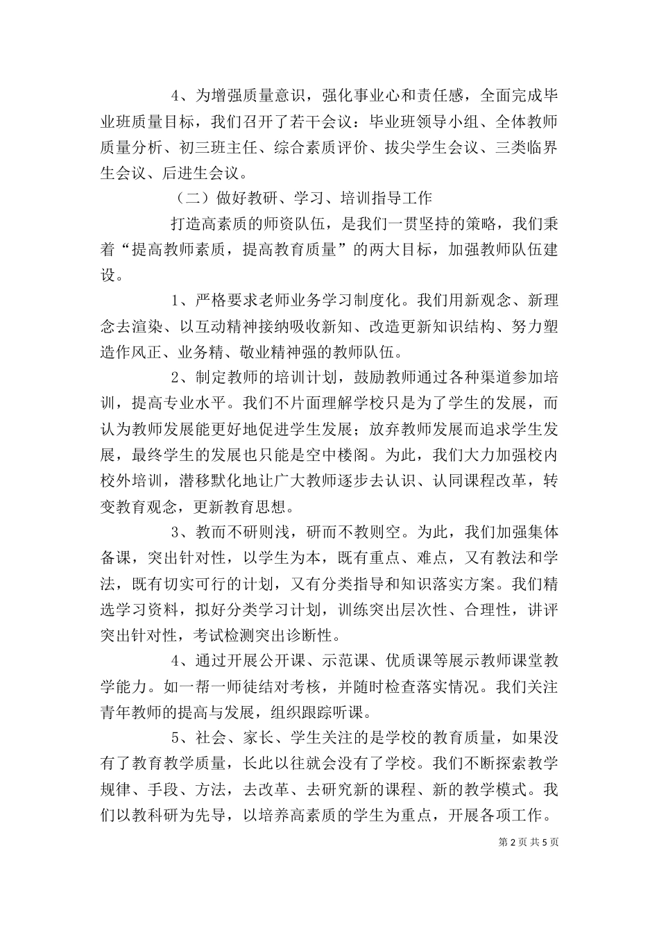 初中校长年度述职报告（四）_第2页