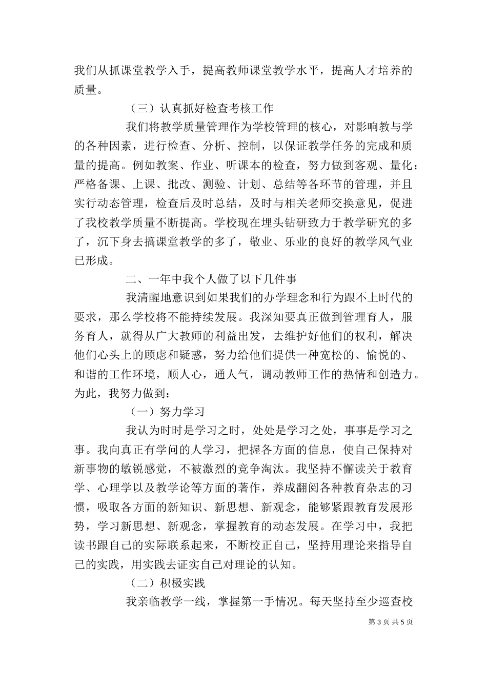 初中校长年度述职报告（四）_第3页