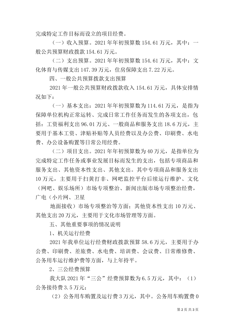 汉寿文化场综合执法大队（四）_第2页