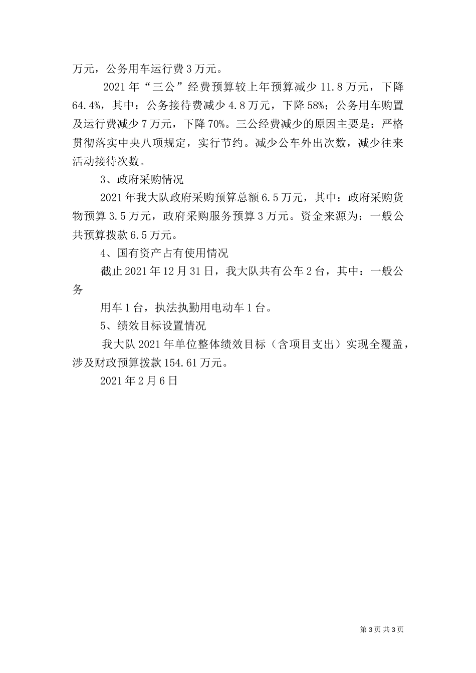 汉寿文化场综合执法大队（四）_第3页