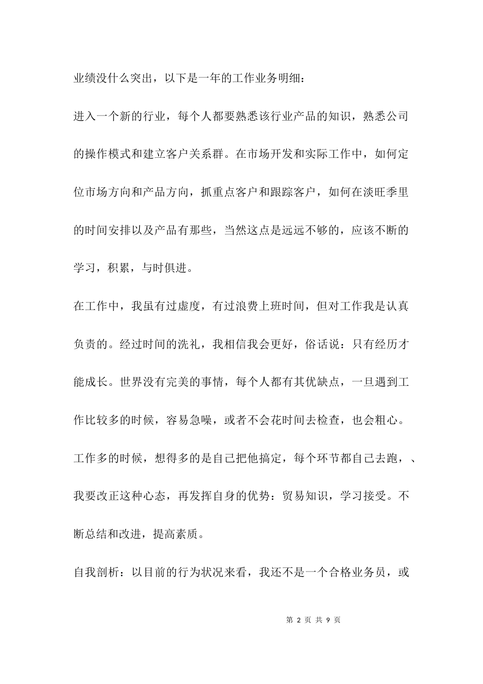 （精选）业务年终工作总结_第2页