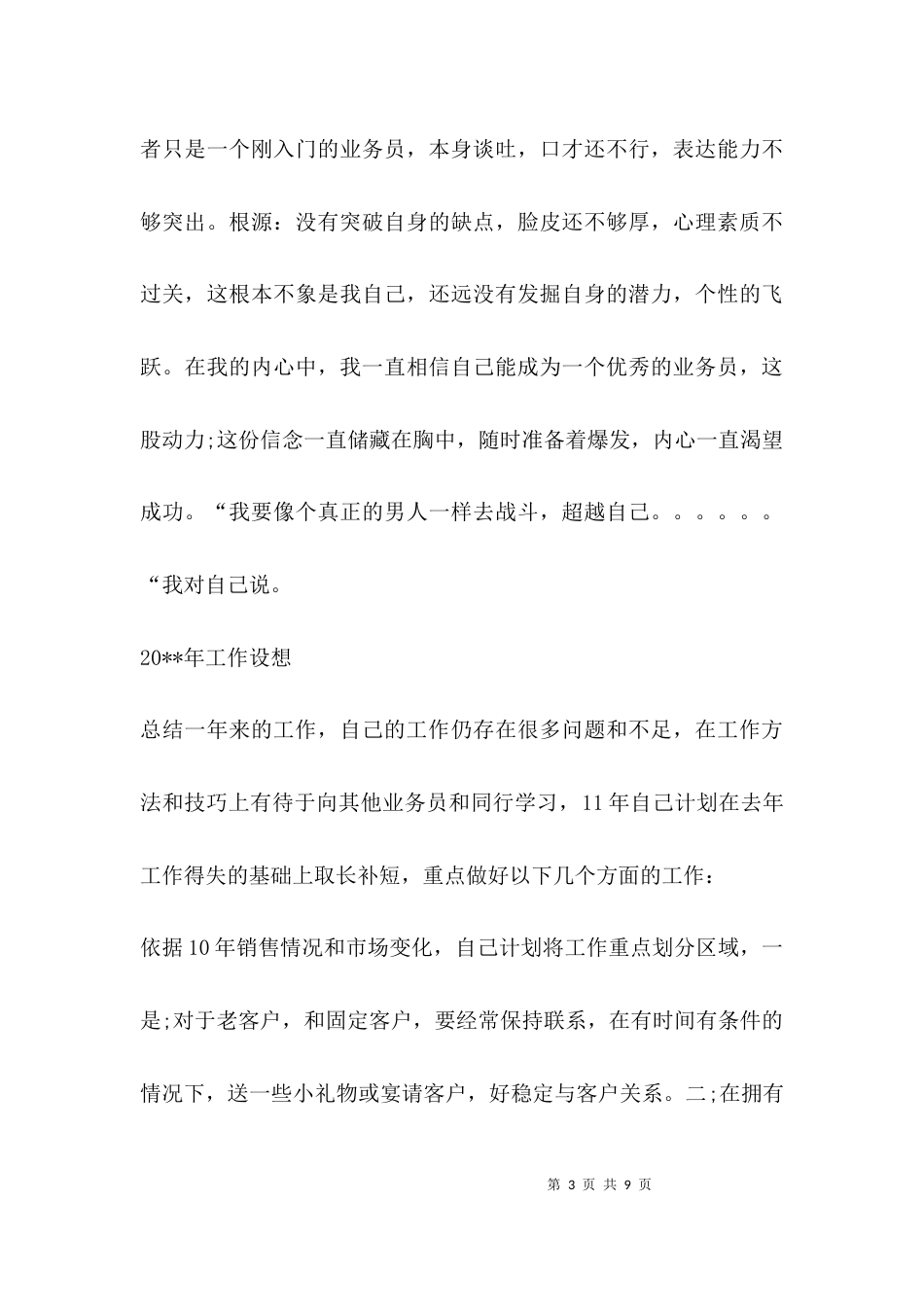 （精选）业务年终工作总结_第3页