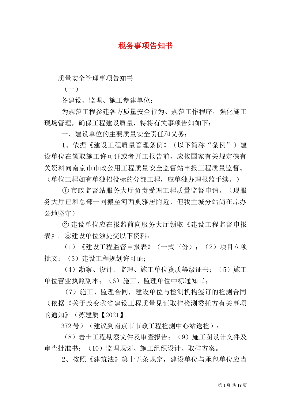税务事项告知书（一）_第1页
