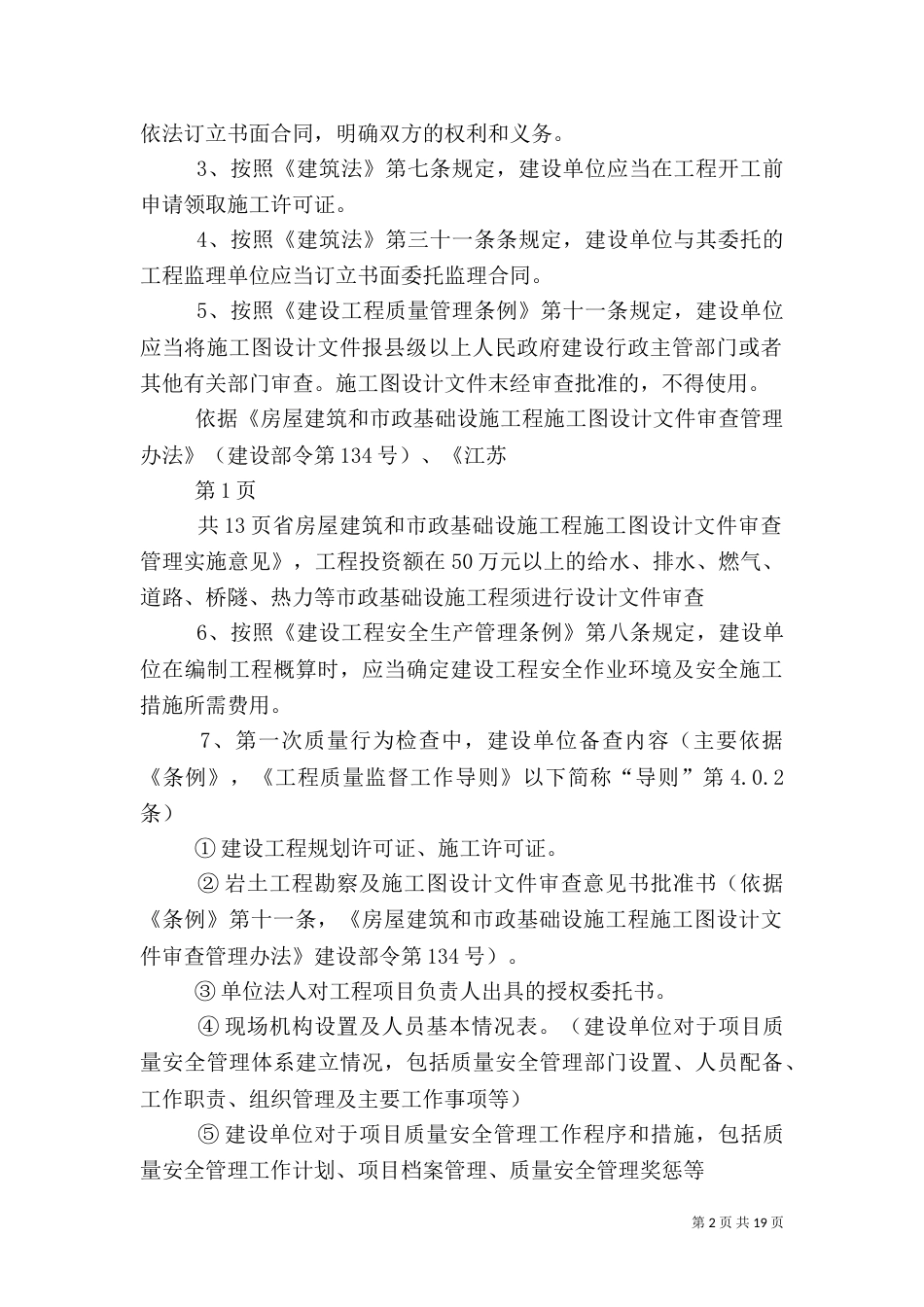 税务事项告知书（一）_第2页