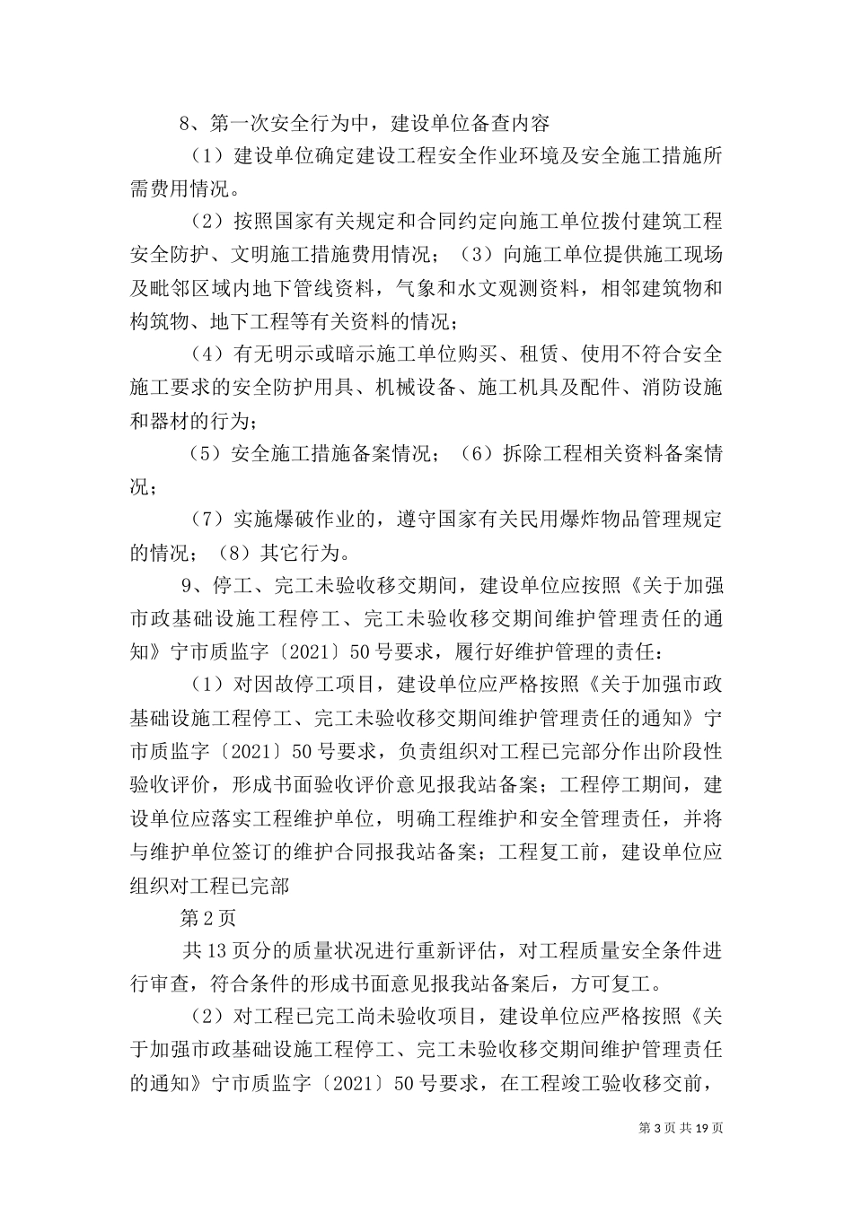 税务事项告知书（一）_第3页