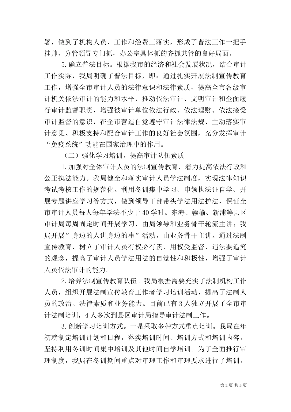 审计局六五普法中期自查报告（一）_第2页