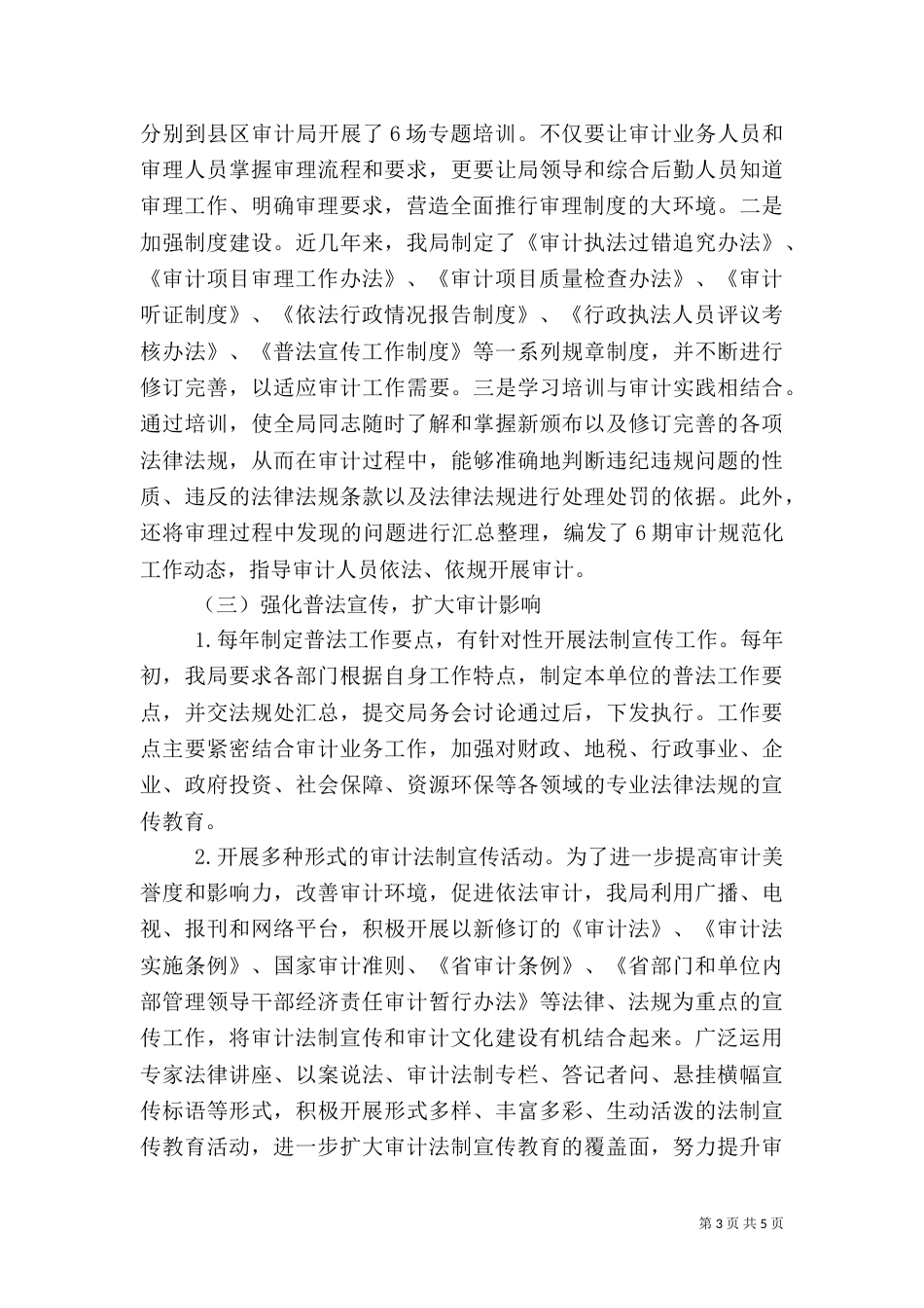 审计局六五普法中期自查报告（一）_第3页