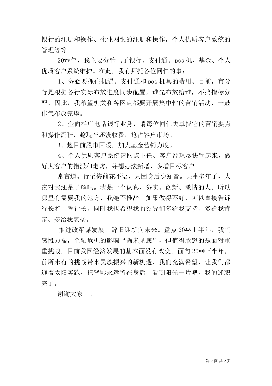 银行职工半年工作述职报告_第2页