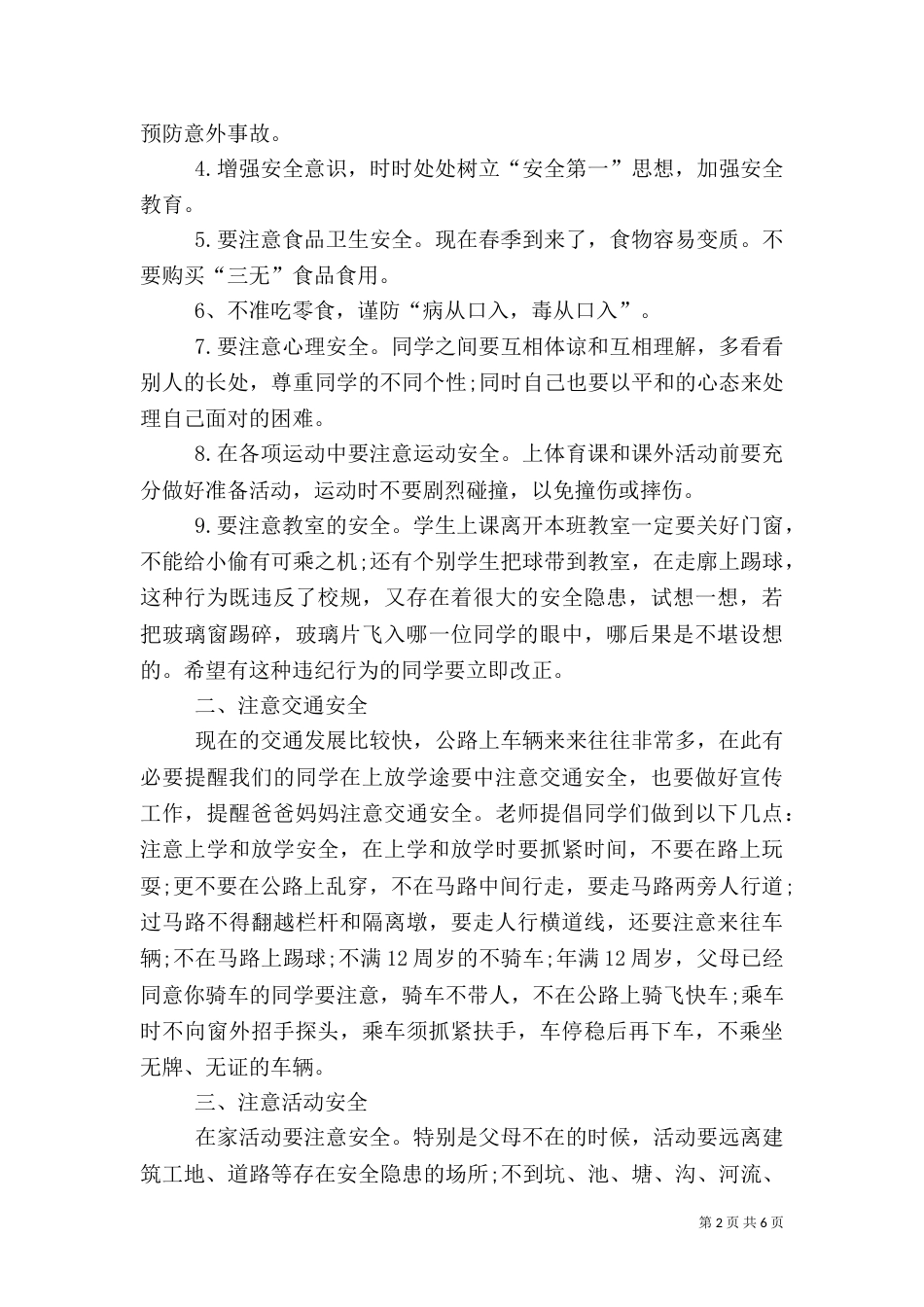 开学第一课安全演讲稿（精选4篇）_第2页