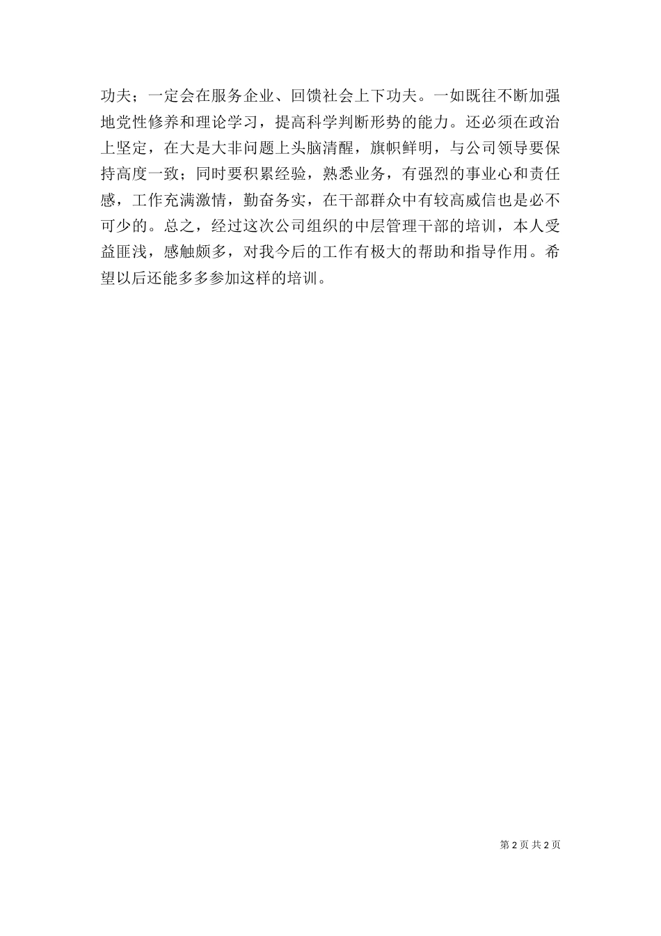 管理人员学习心得_第2页