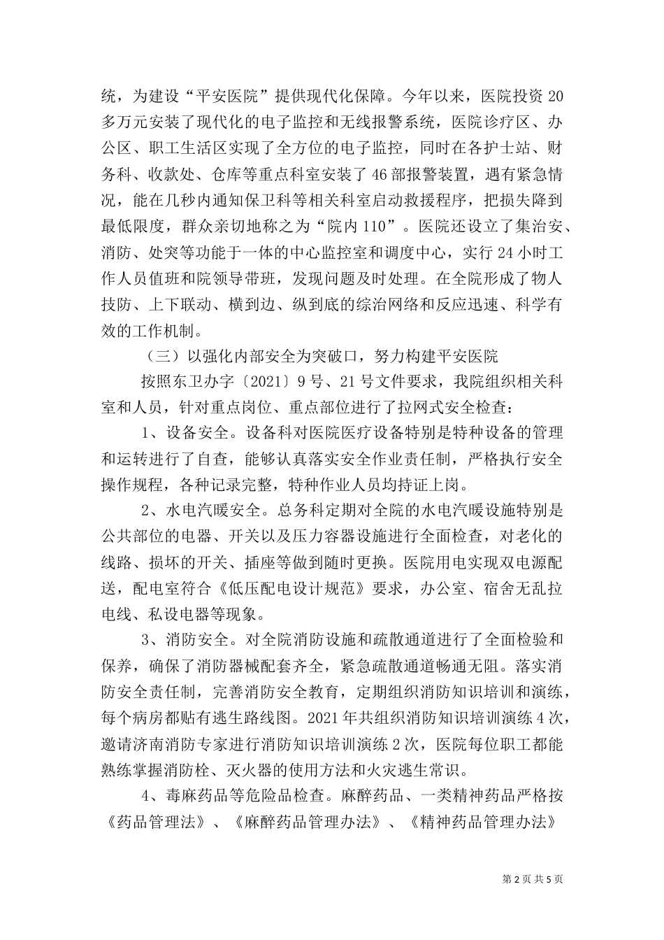 医院安全总结及思路（二）_第2页