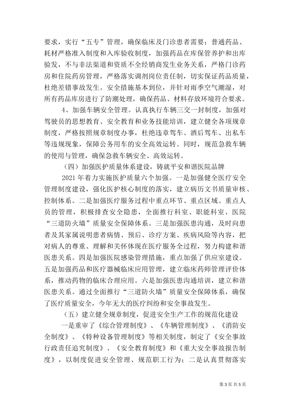 医院安全总结及思路（二）_第3页