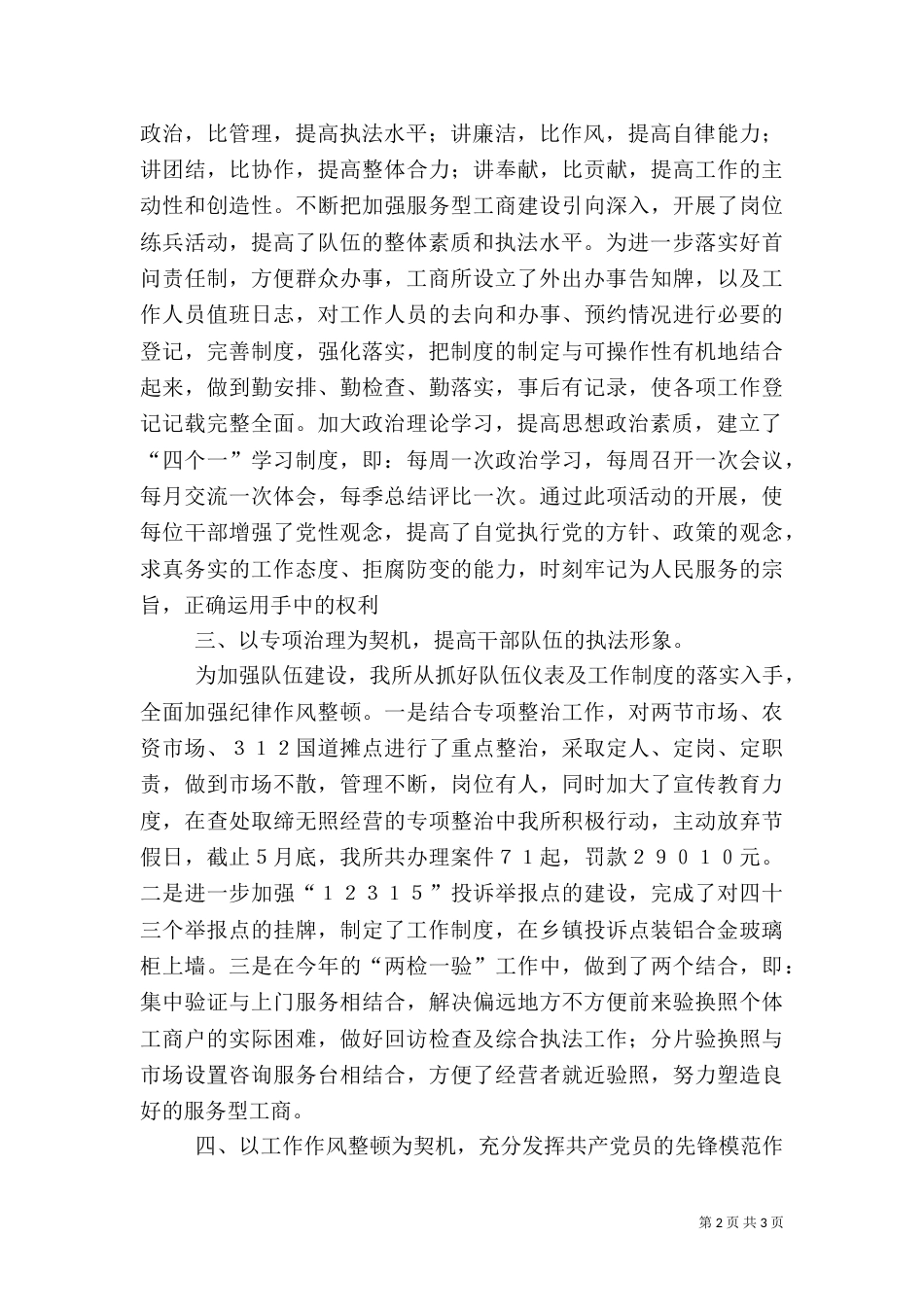 工商所整风运动工作总结（一）_第2页