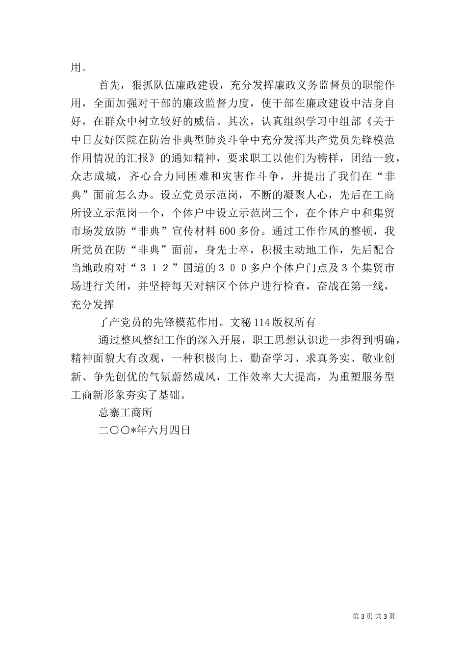 工商所整风运动工作总结（一）_第3页