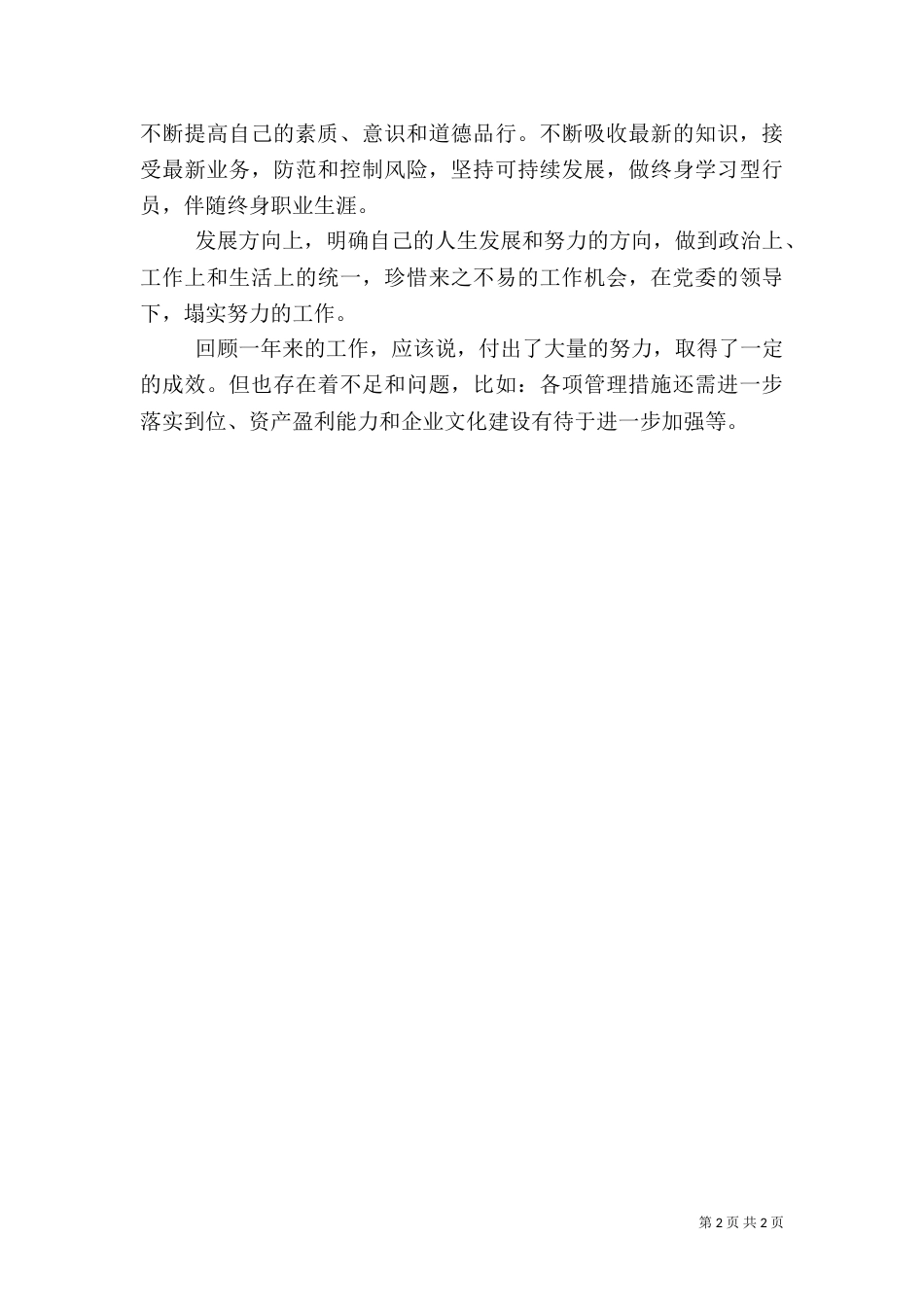 银行主任年度的述职报告范文_第2页