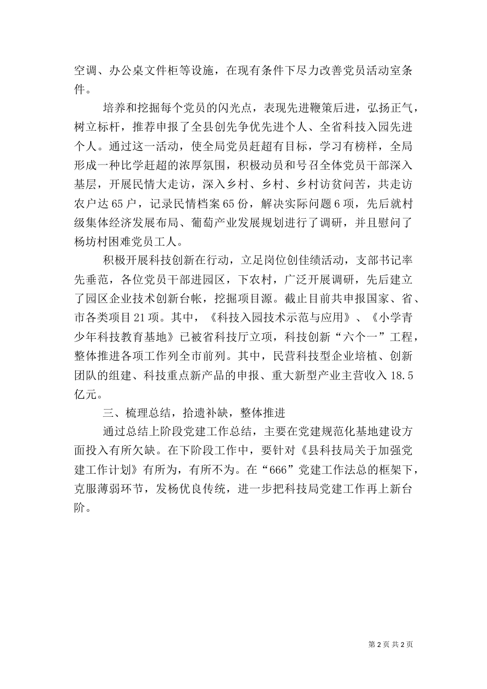 科技办组织情况报告_第2页
