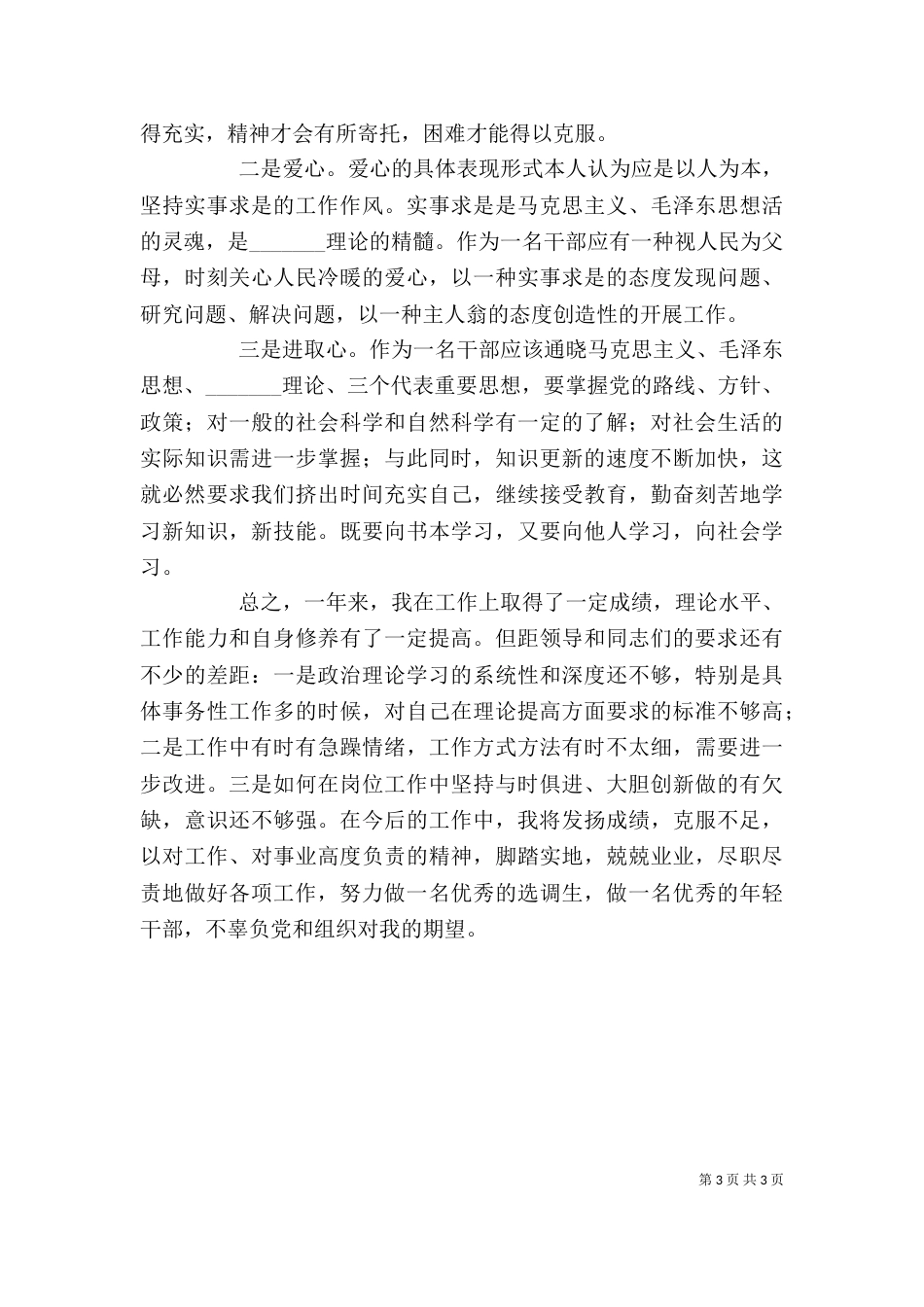 基层干部个人工作总结(一)_第3页