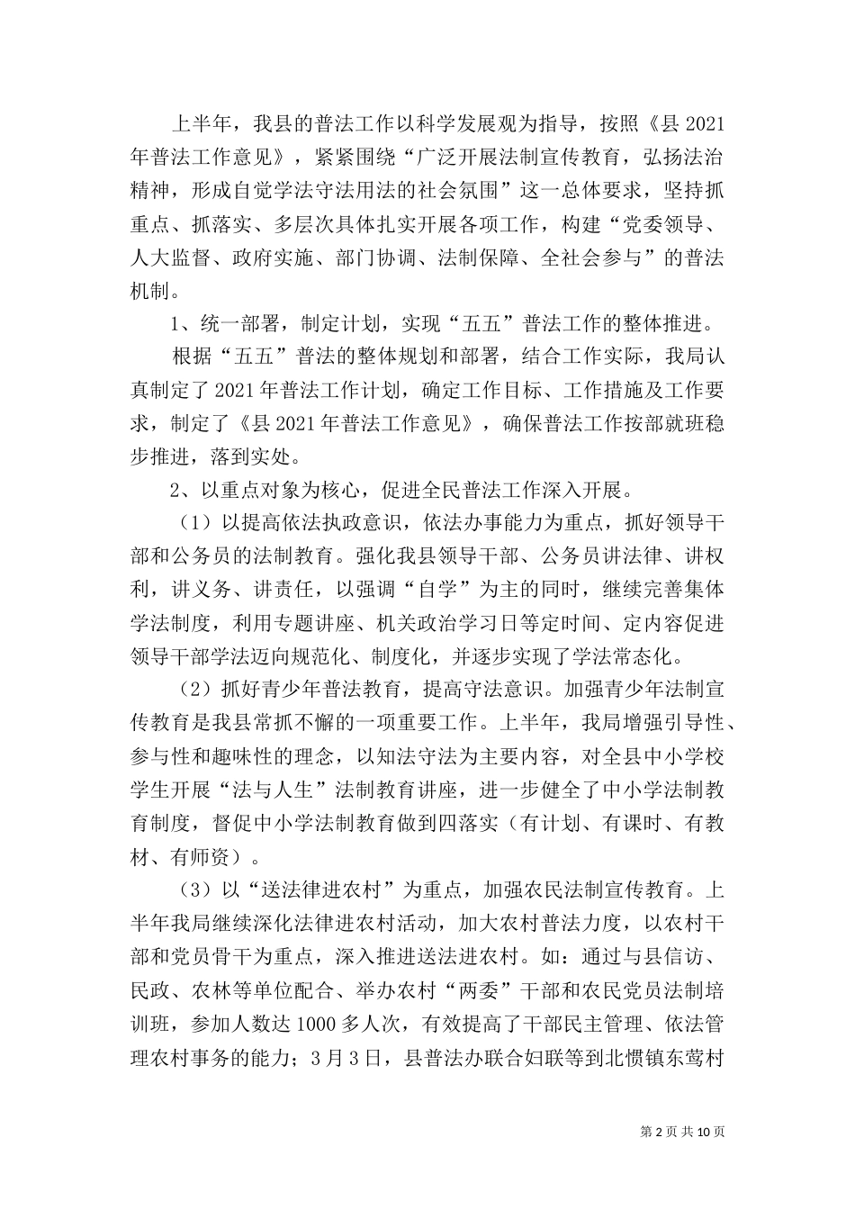 司法局队伍建设上半年工作总结（一）_第2页