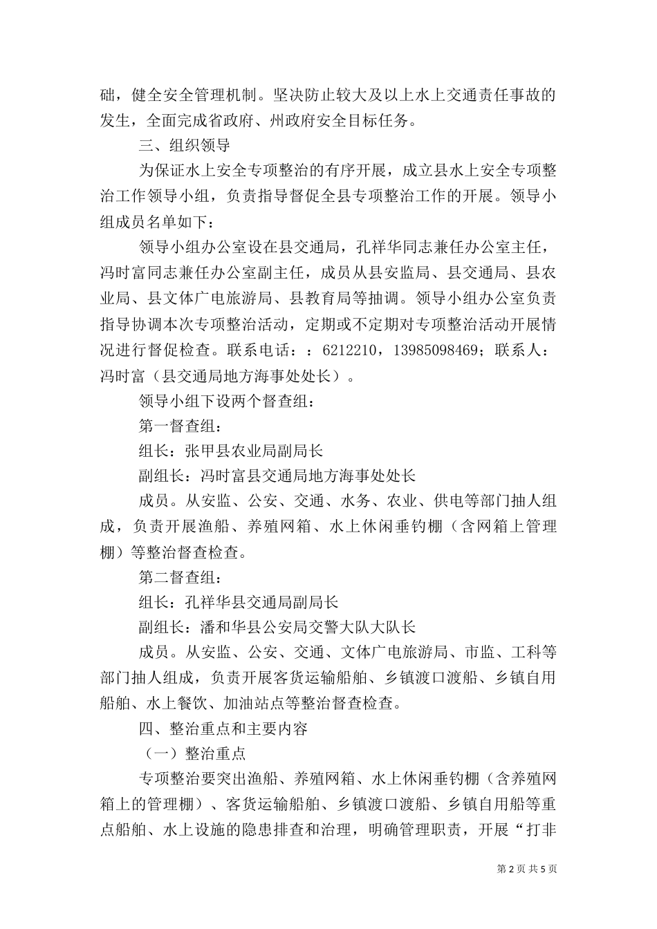 水上安全专项整治工作方案_第2页