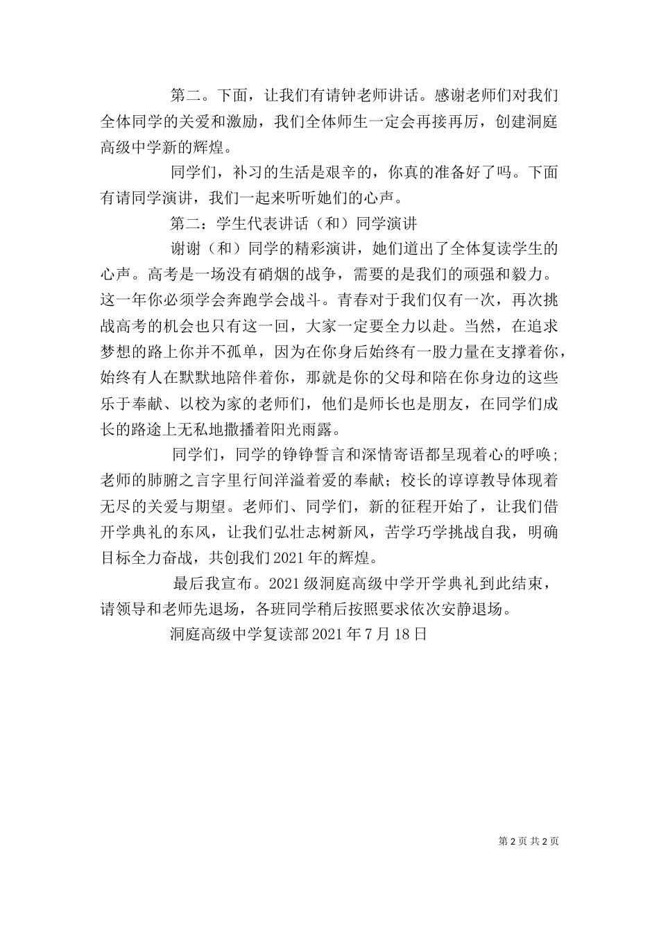 补习班开学讲话（二）_第2页
