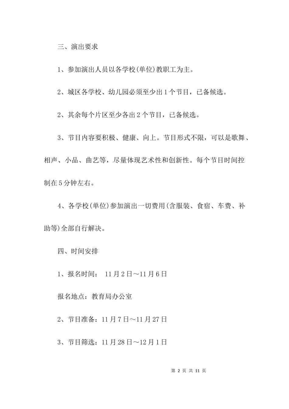 (精选)教育系统元旦活动方案_第2页