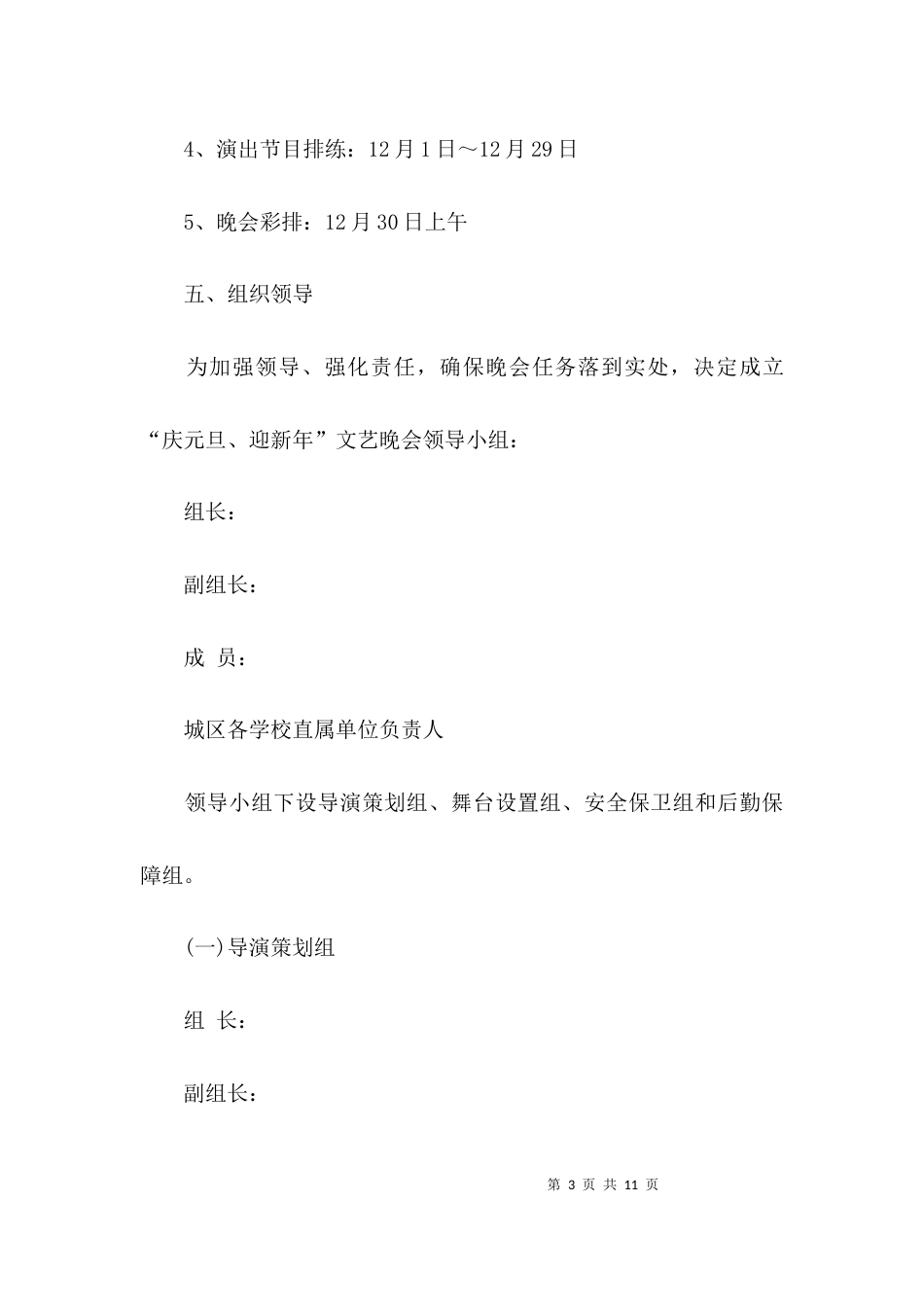 (精选)教育系统元旦活动方案_第3页