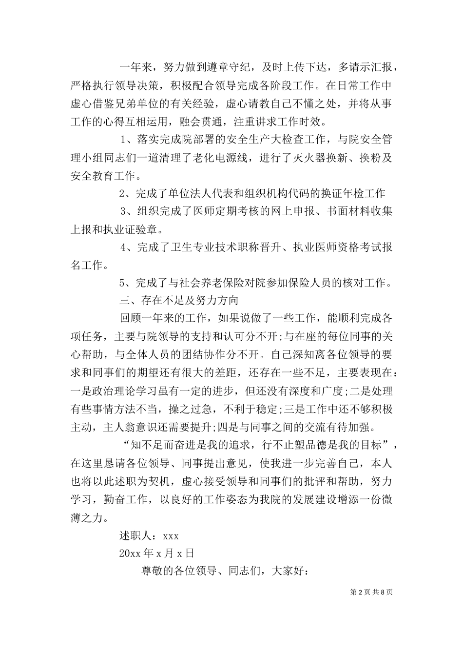 政工干部述职报告_第2页