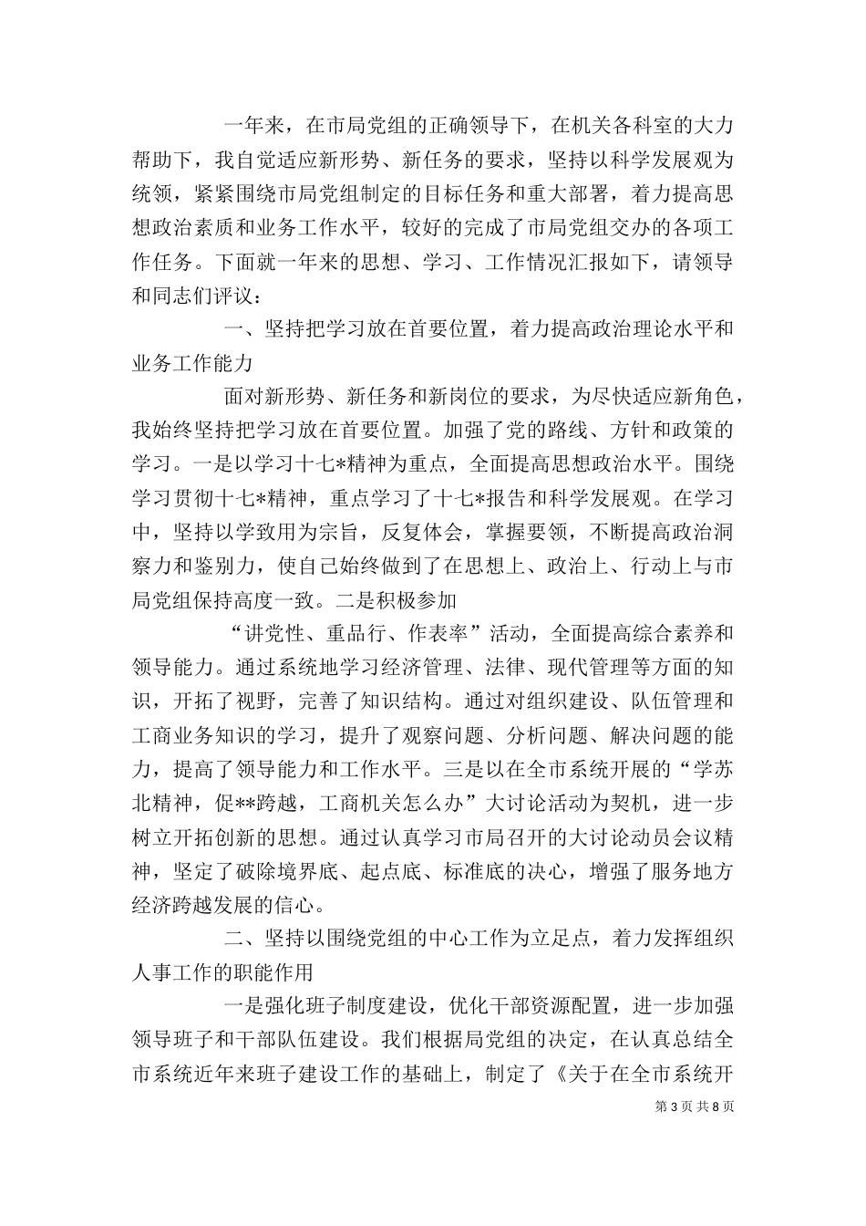 政工干部述职报告_第3页