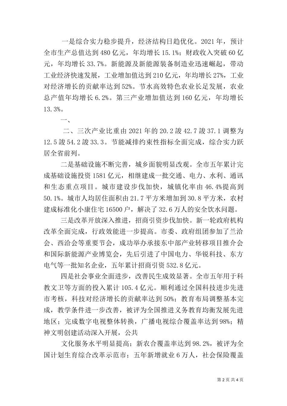 放大优质组织资源优势_第2页