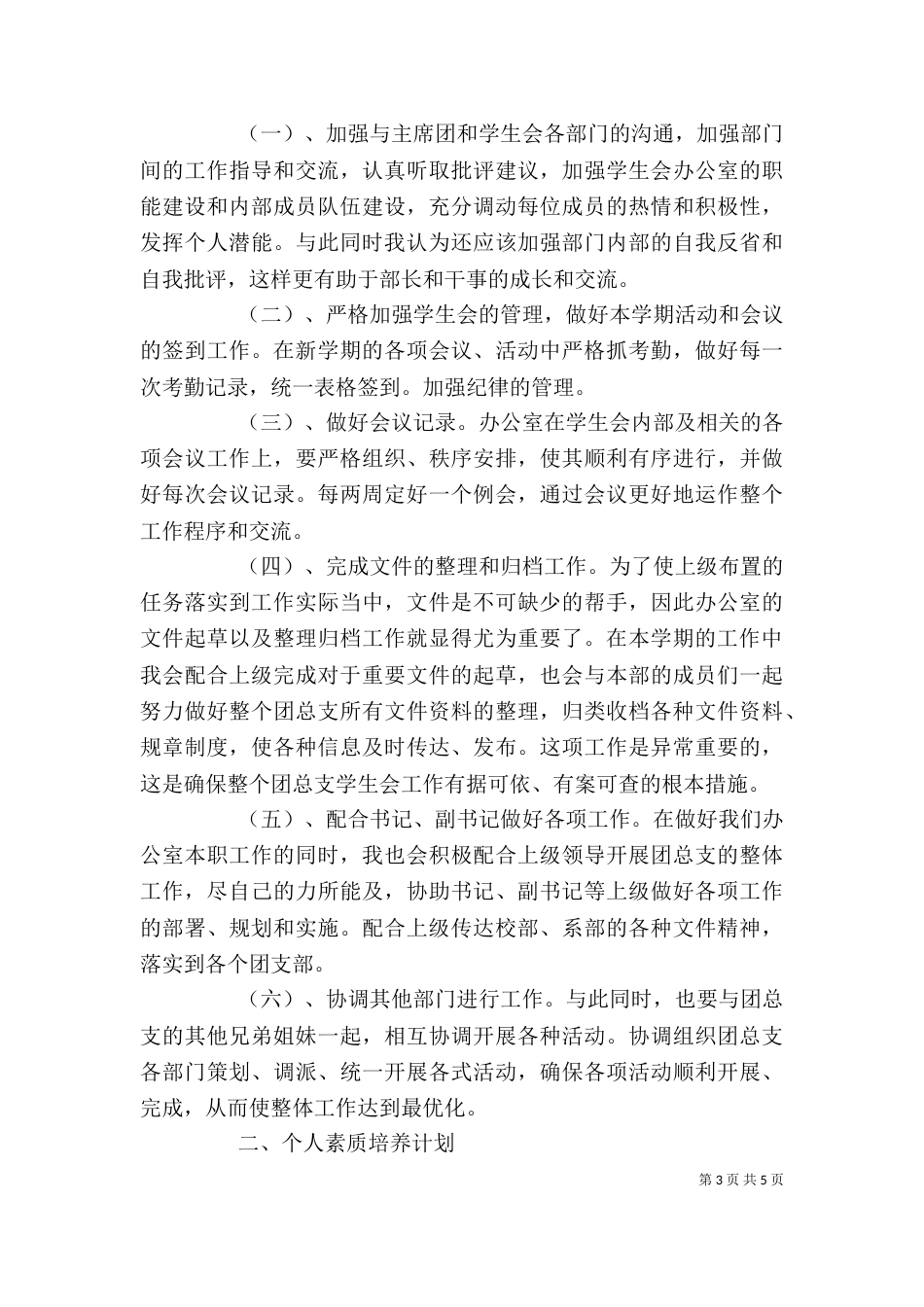 个人工作计划优秀范文_第3页