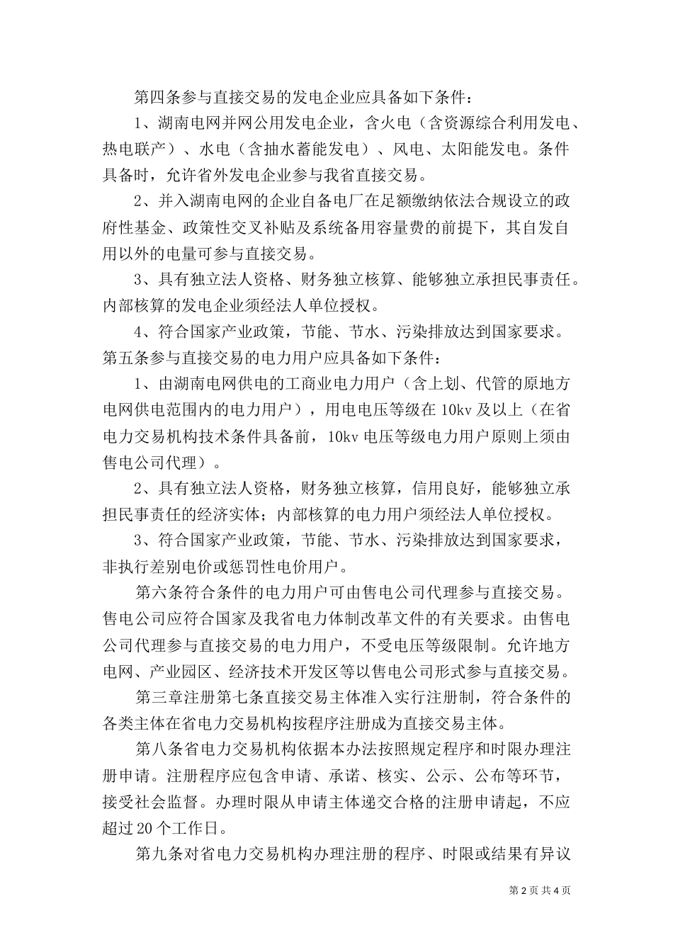 土地交易管理办法（二）_第2页