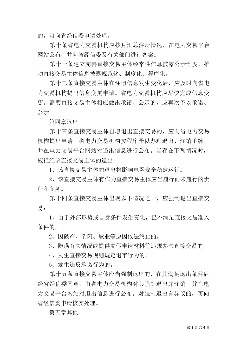 土地交易管理办法（二）_第3页