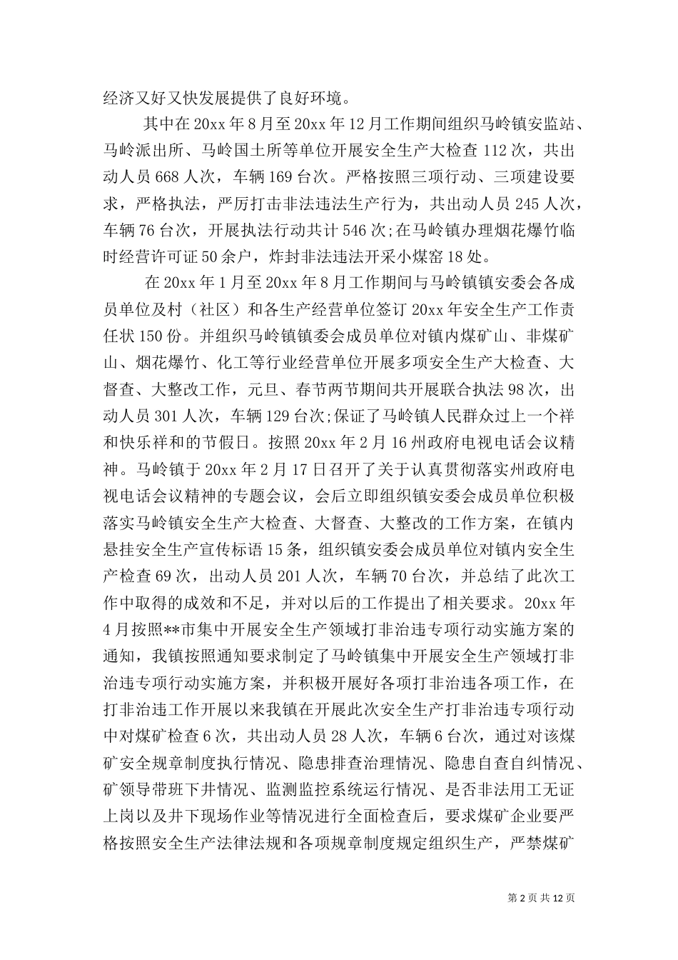 分管安全述职报告（一）_第2页