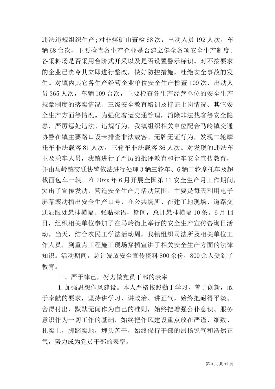 分管安全述职报告（一）_第3页