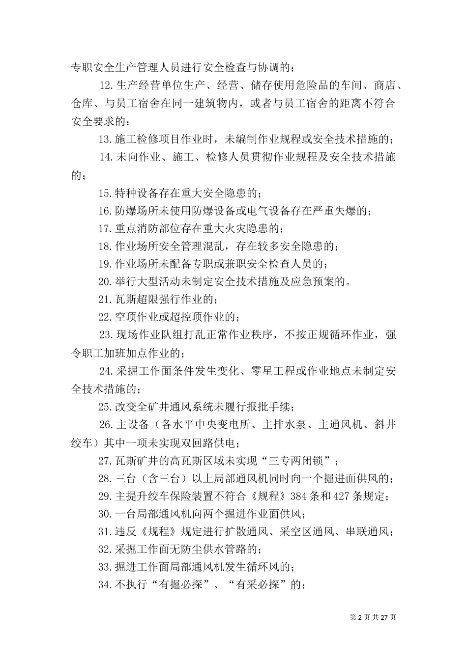 安全基础,现场管理隐患分类标准（二）_第2页