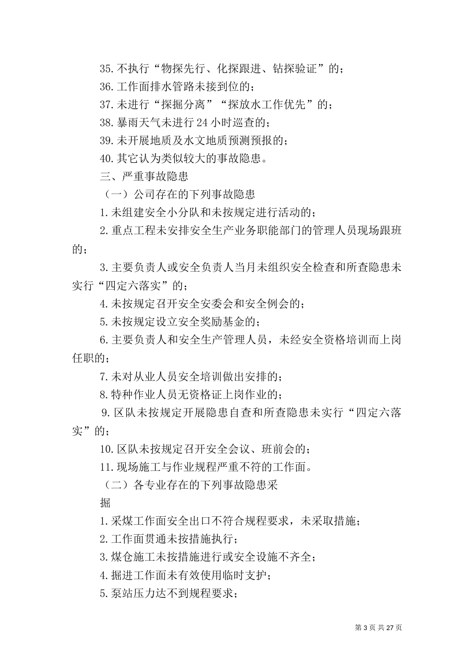 安全基础,现场管理隐患分类标准（二）_第3页