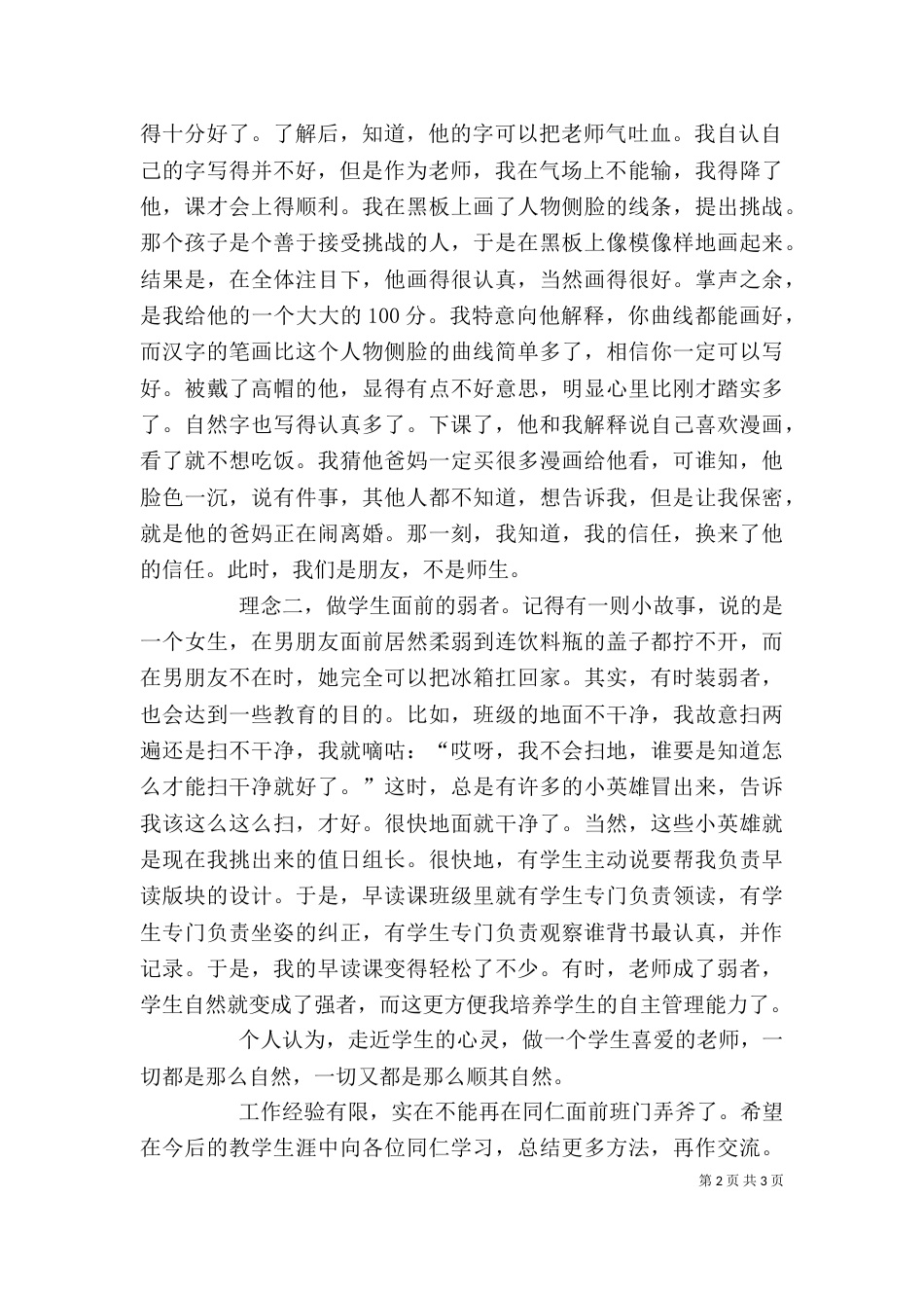 育人有道讲话稿（三）_第2页