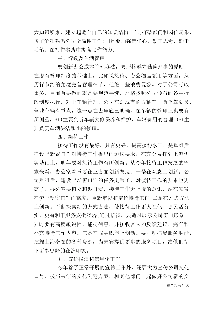 行政办公室工作计划（二）_第2页